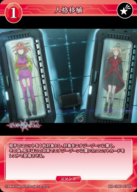 人格移植 【BB-GNO-076N】
